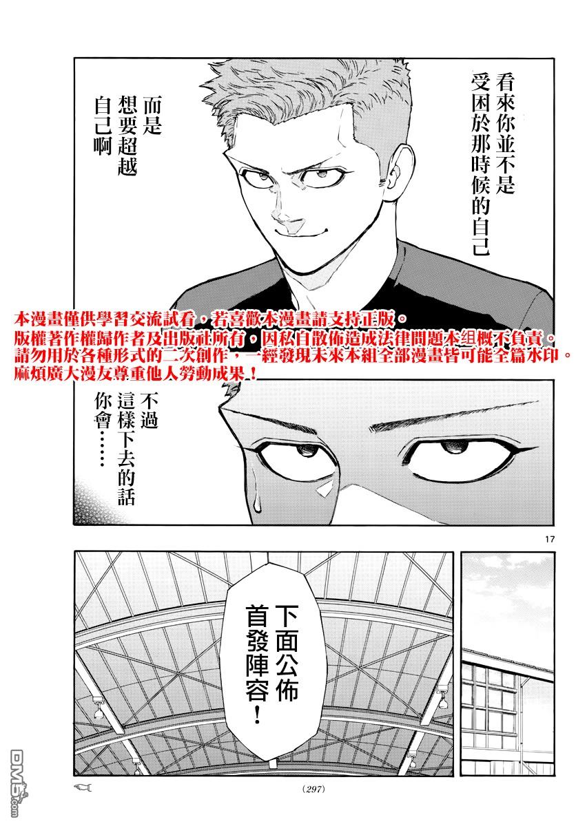 篮球梦Switch第93话 首发资格