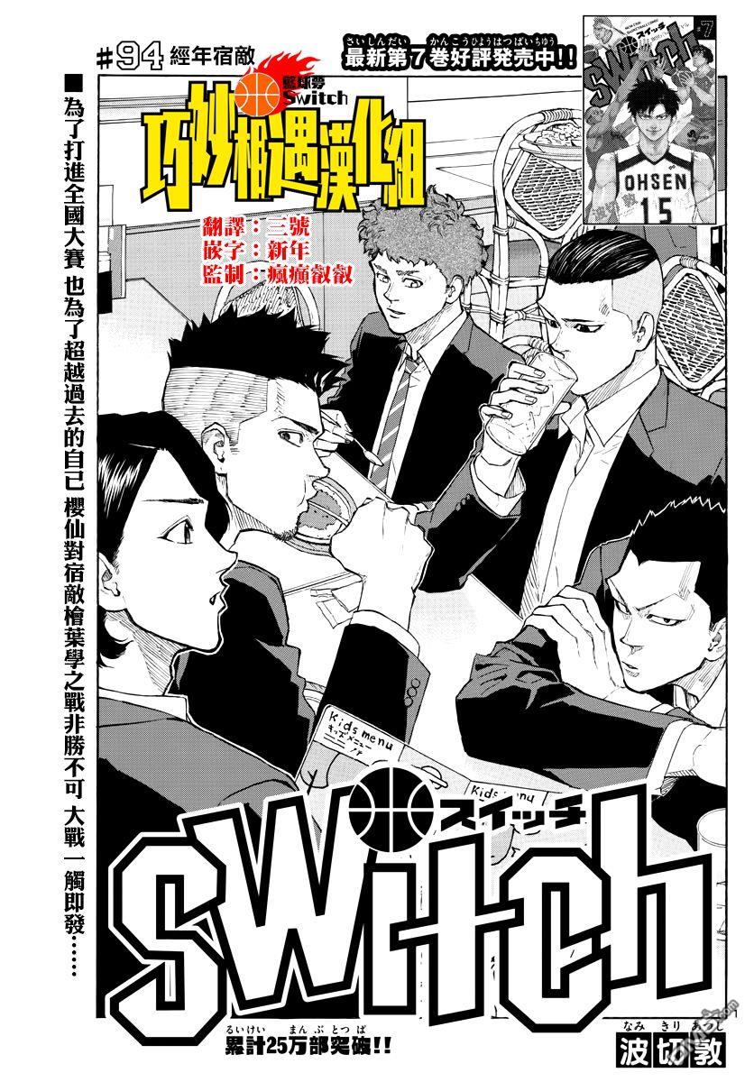 篮球梦Switch第94话 宿敌
