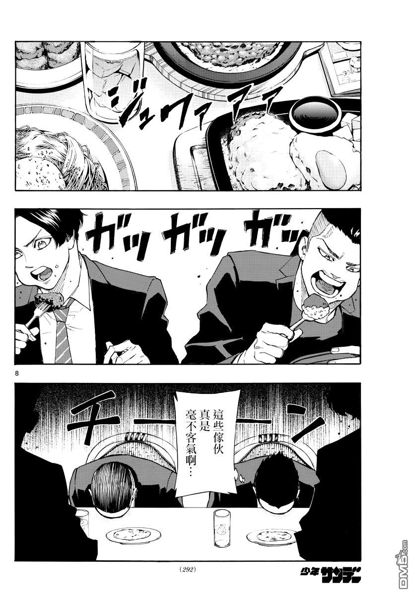 篮球梦Switch第94话 宿敌