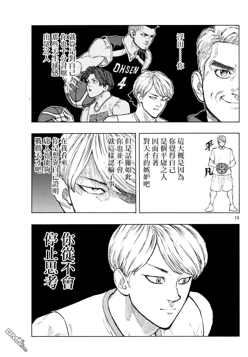 篮球梦Switch第103话 才能与嫉妒