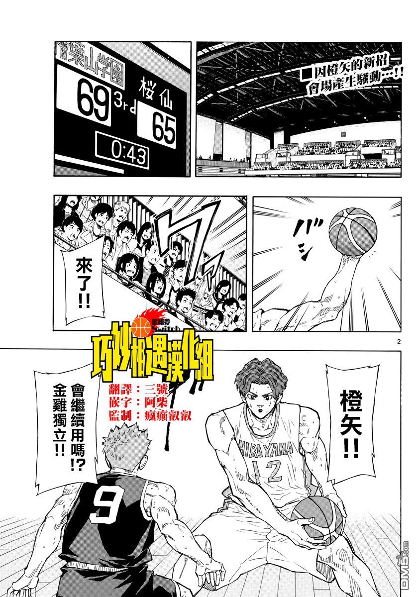 篮球梦Switch第109话 超级必杀