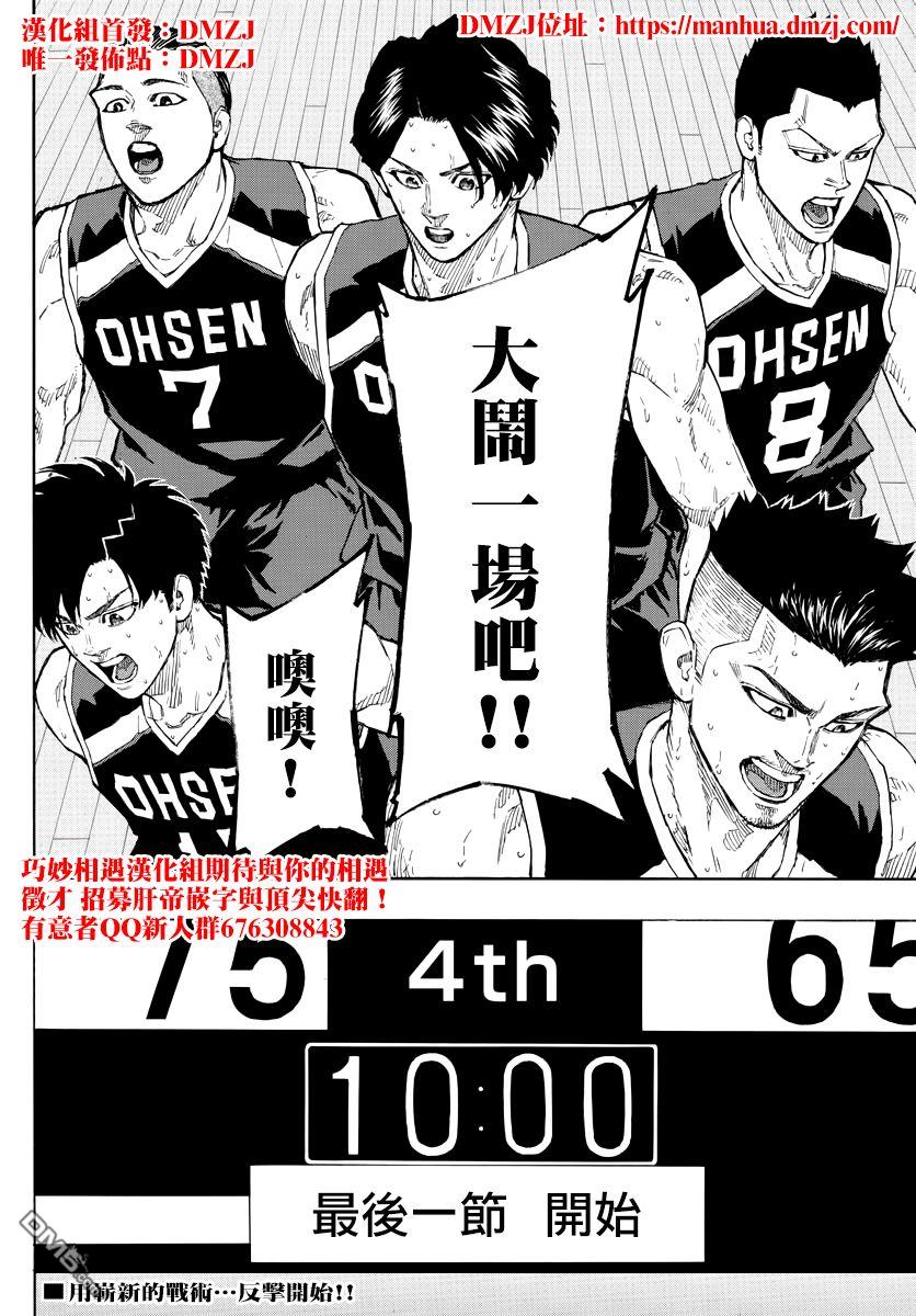 篮球梦Switch第109话 超级必杀