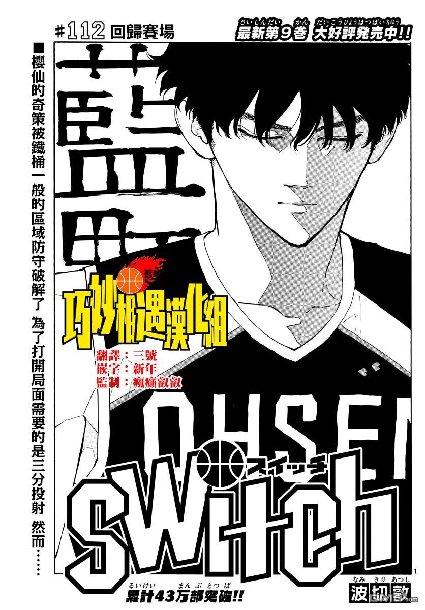 篮球梦Switch第112话 话归赛场