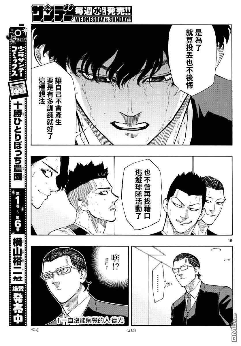 篮球梦Switch第114话 感情的交错