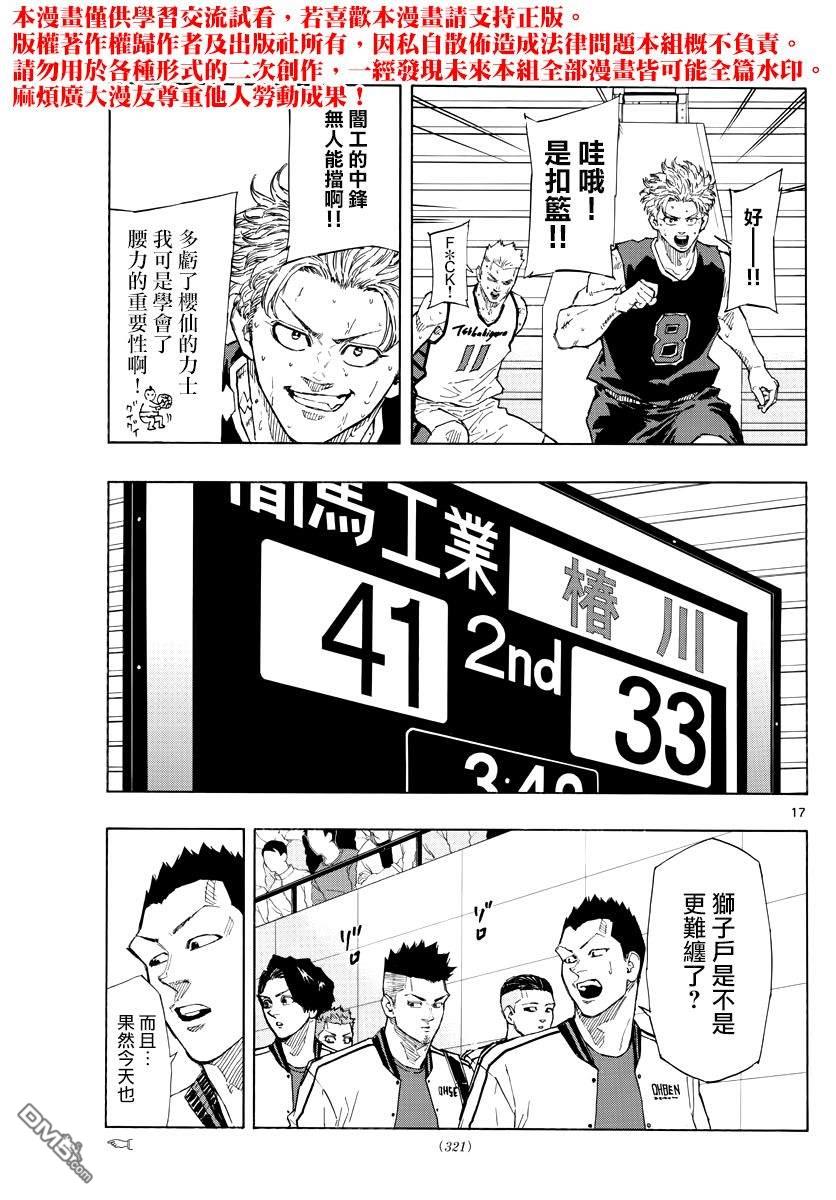 篮球梦Switch第114话 感情的交错