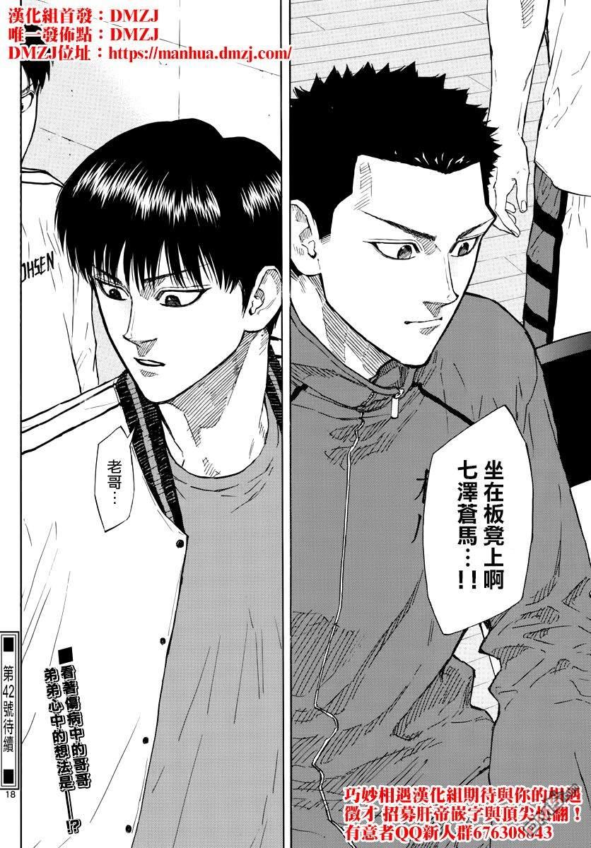 篮球梦Switch第114话 感情的交错