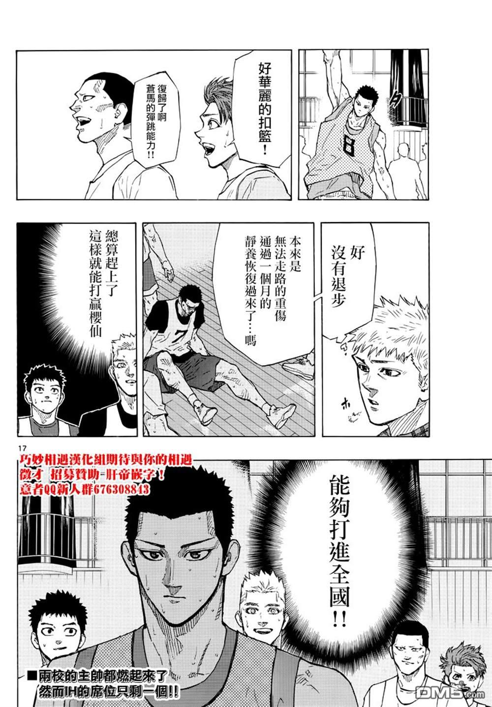 篮球梦Switch第119话 最后的比赛