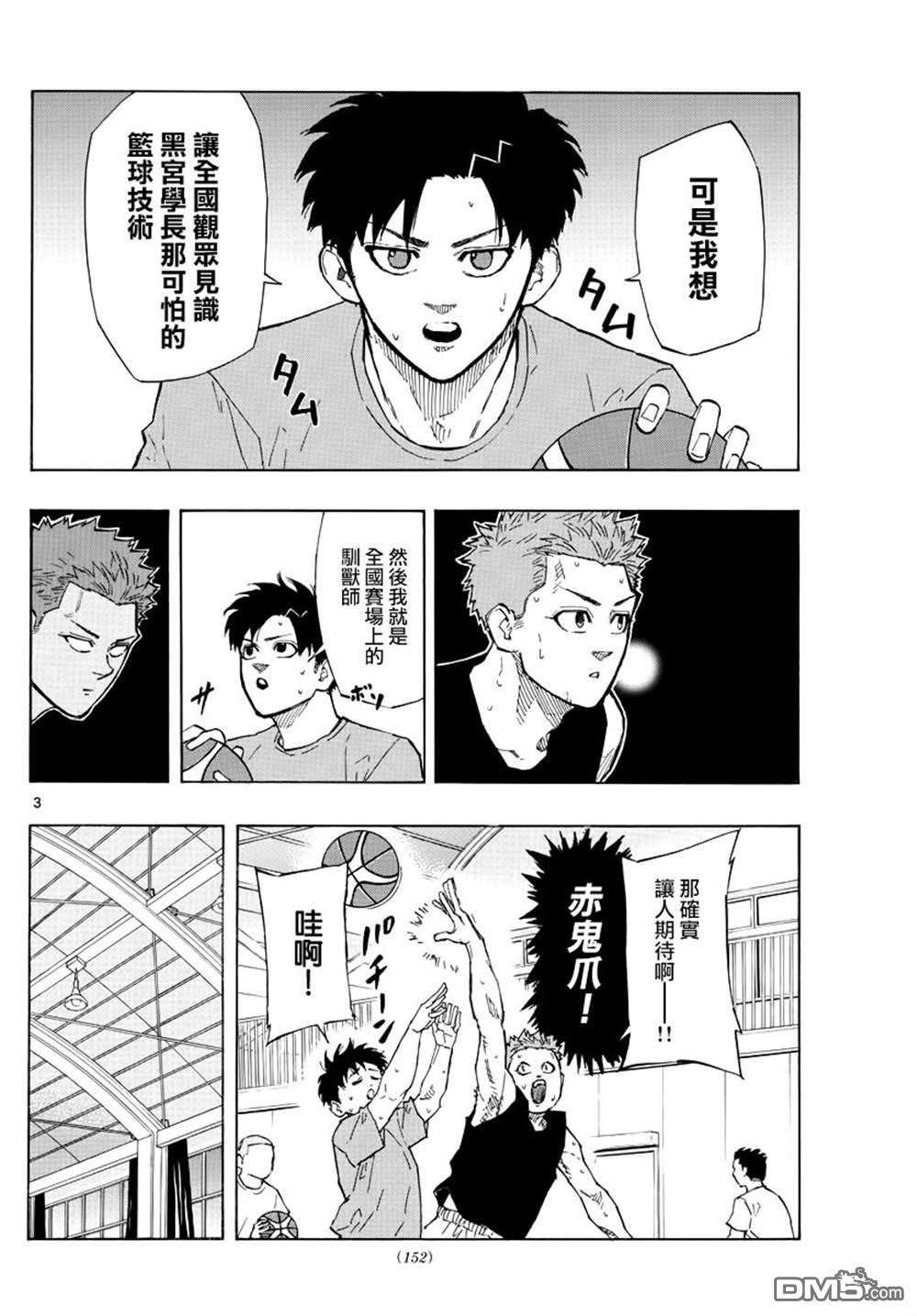 篮球梦Switch第119话 最后的比赛