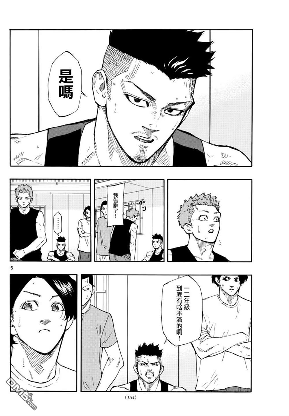 篮球梦Switch第119话 最后的比赛