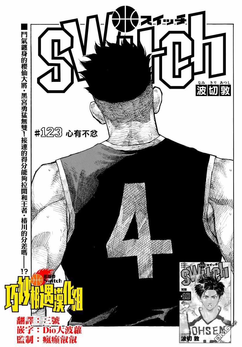 篮球梦Switch第123话