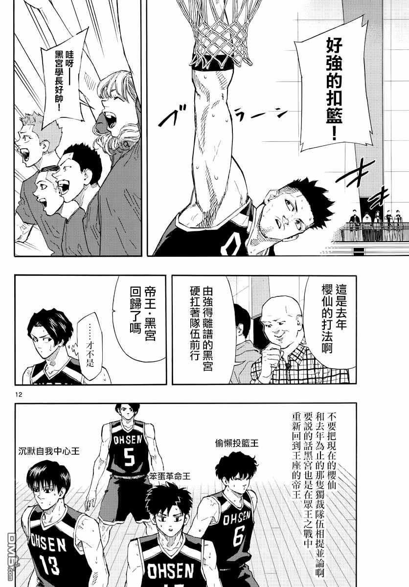 篮球梦Switch第123话