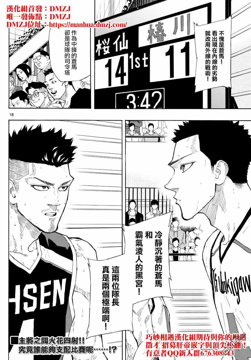 篮球梦Switch第123话