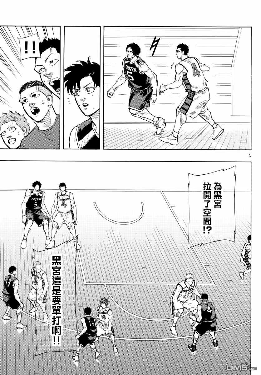 篮球梦Switch第123话