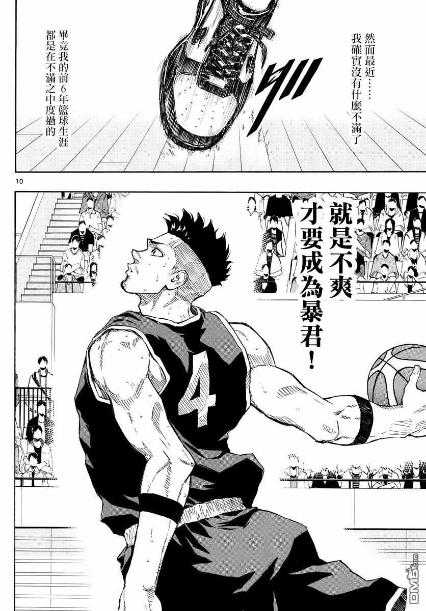 篮球梦Switch第123话