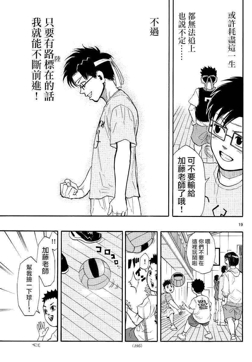 篮球梦Switch6话 雷梦vs陆玖