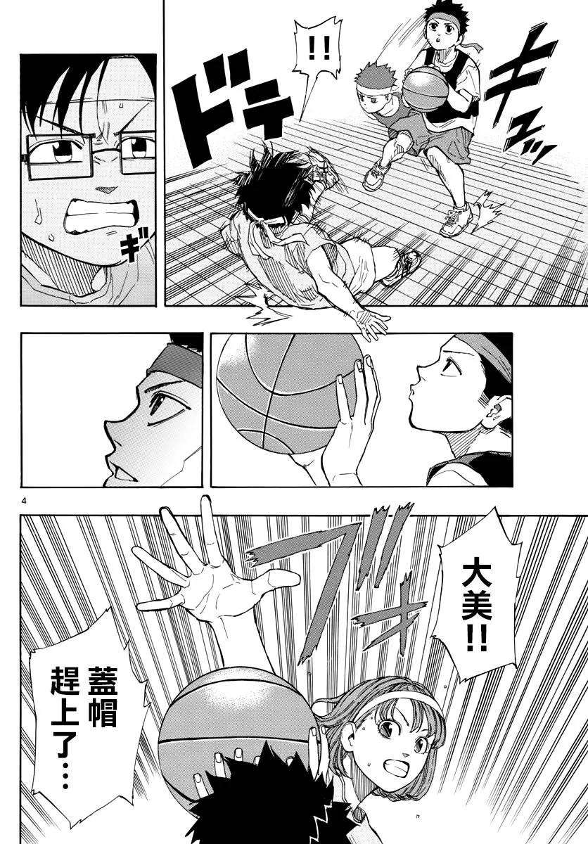 篮球梦Switch6话 雷梦vs陆玖