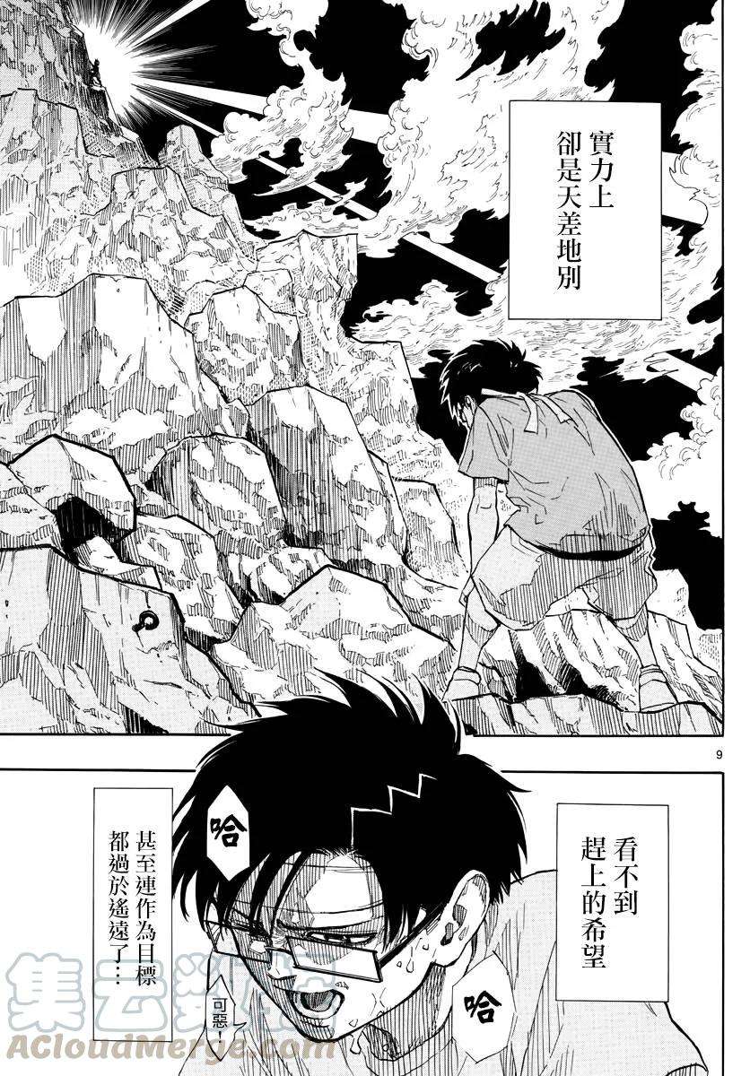 篮球梦Switch6话 雷梦vs陆玖