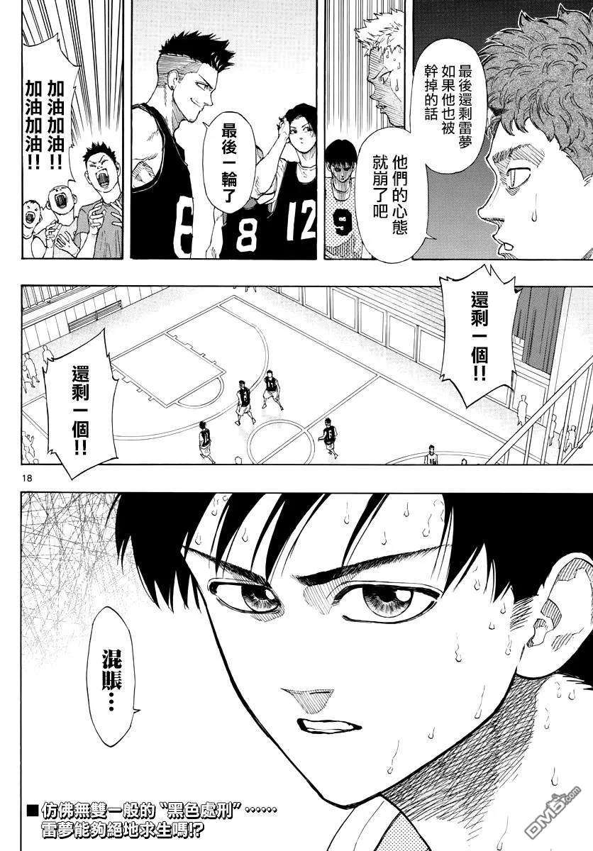 篮球梦Switch18话 黑色处刑