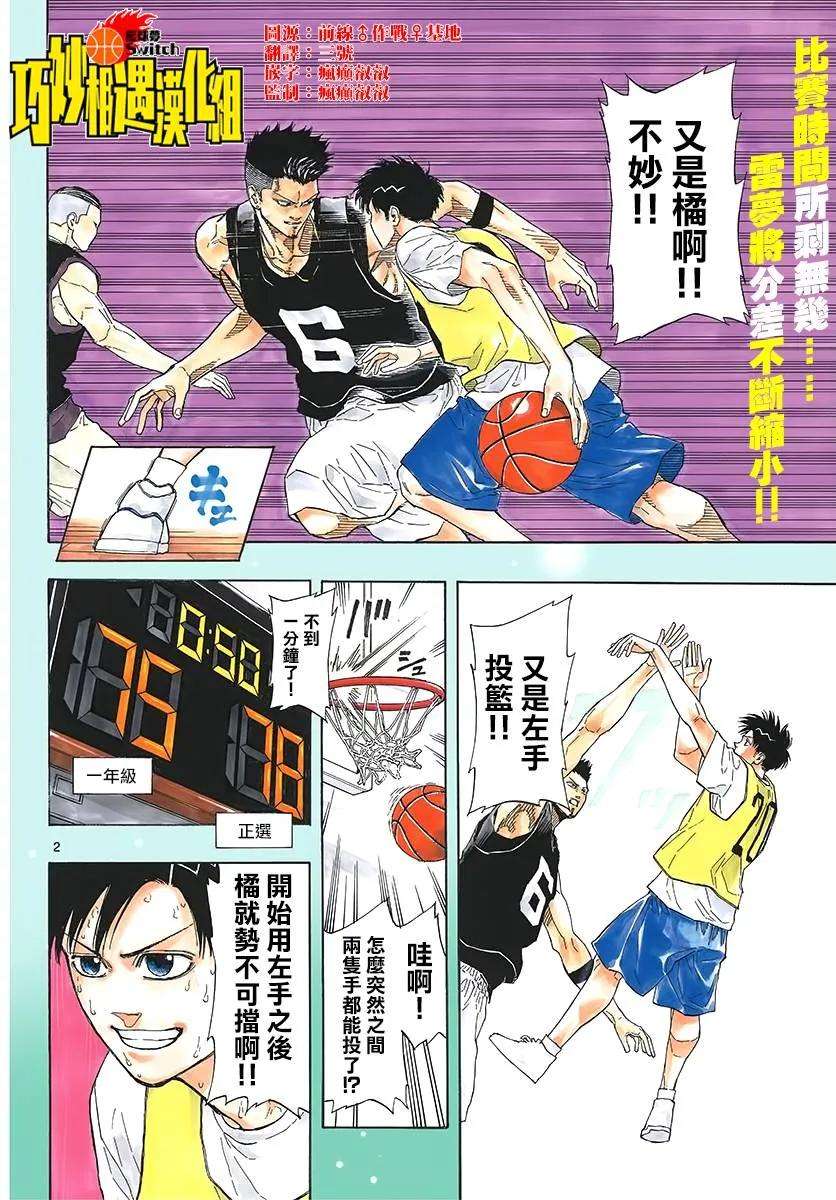 篮球梦Switch24话 Switch Hander