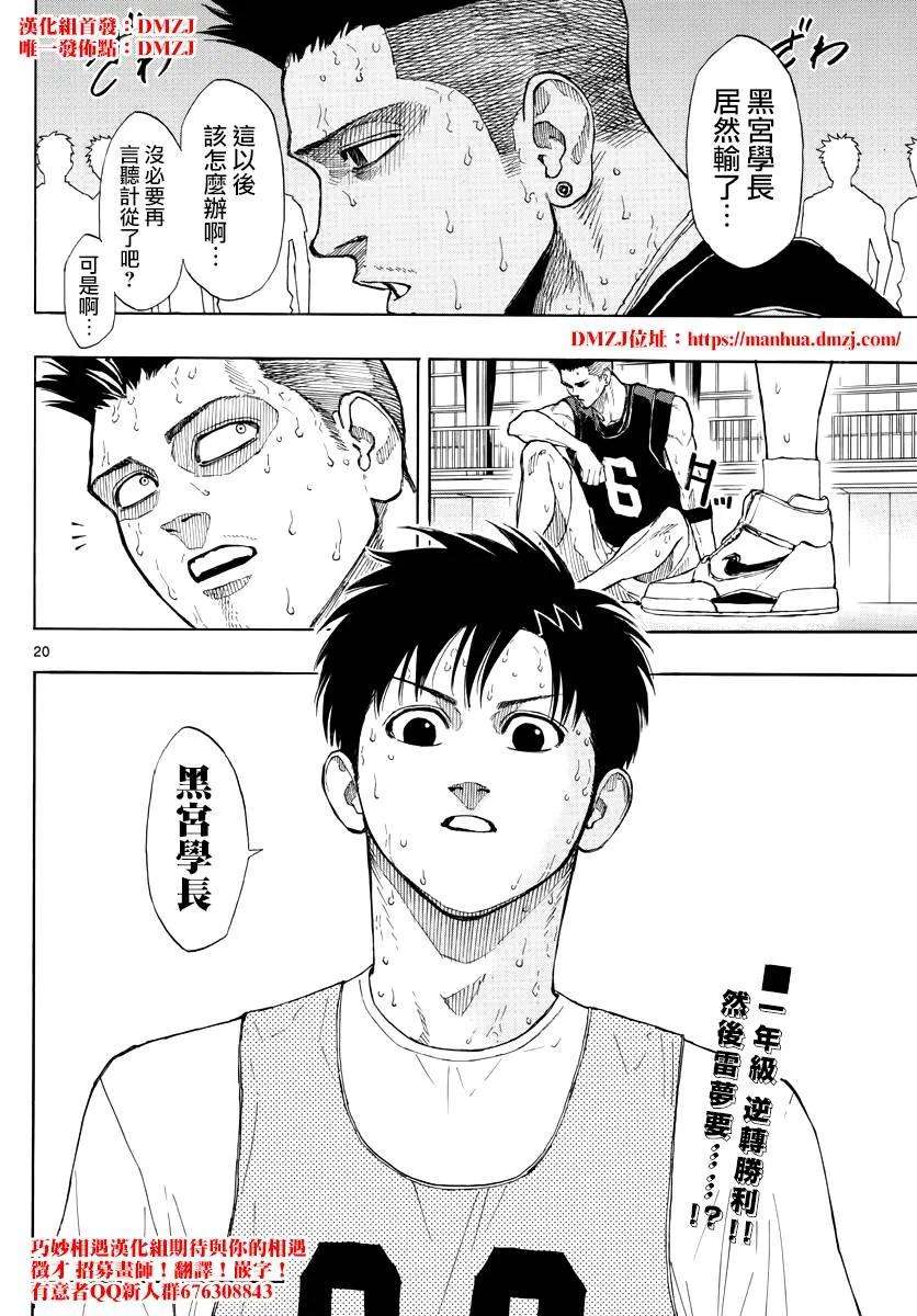 篮球梦Switch24话 Switch Hander