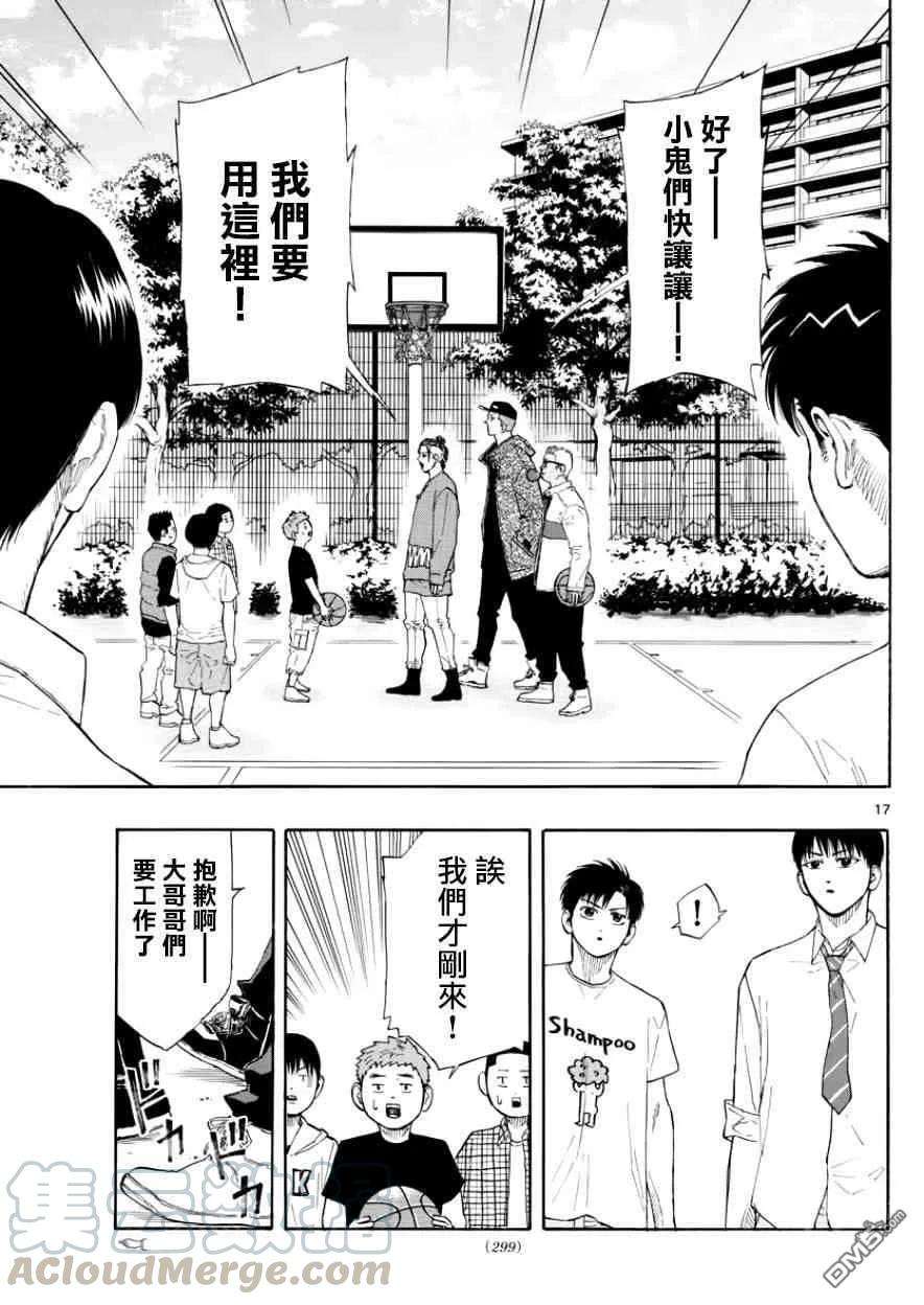 篮球梦Switch26话 一触即发