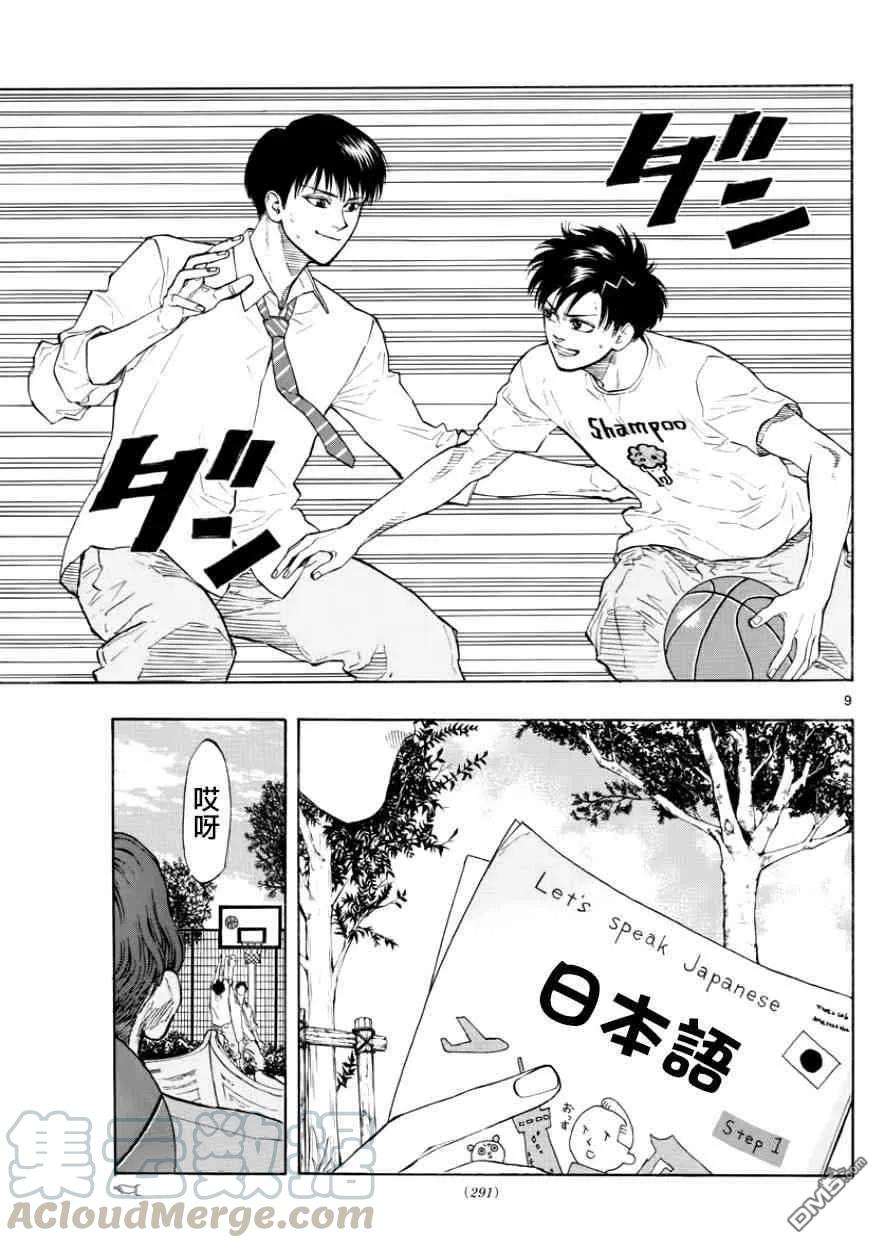 篮球梦Switch26话 一触即发