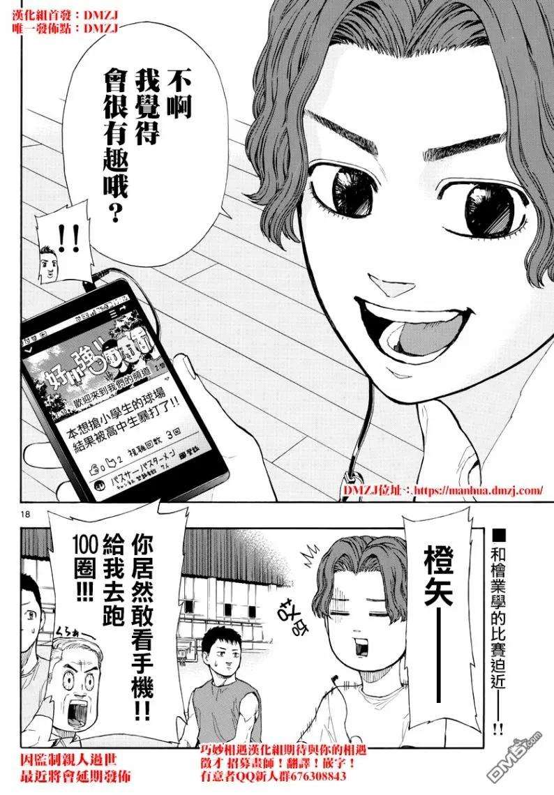 篮球梦Switch28话 新垣橙矢