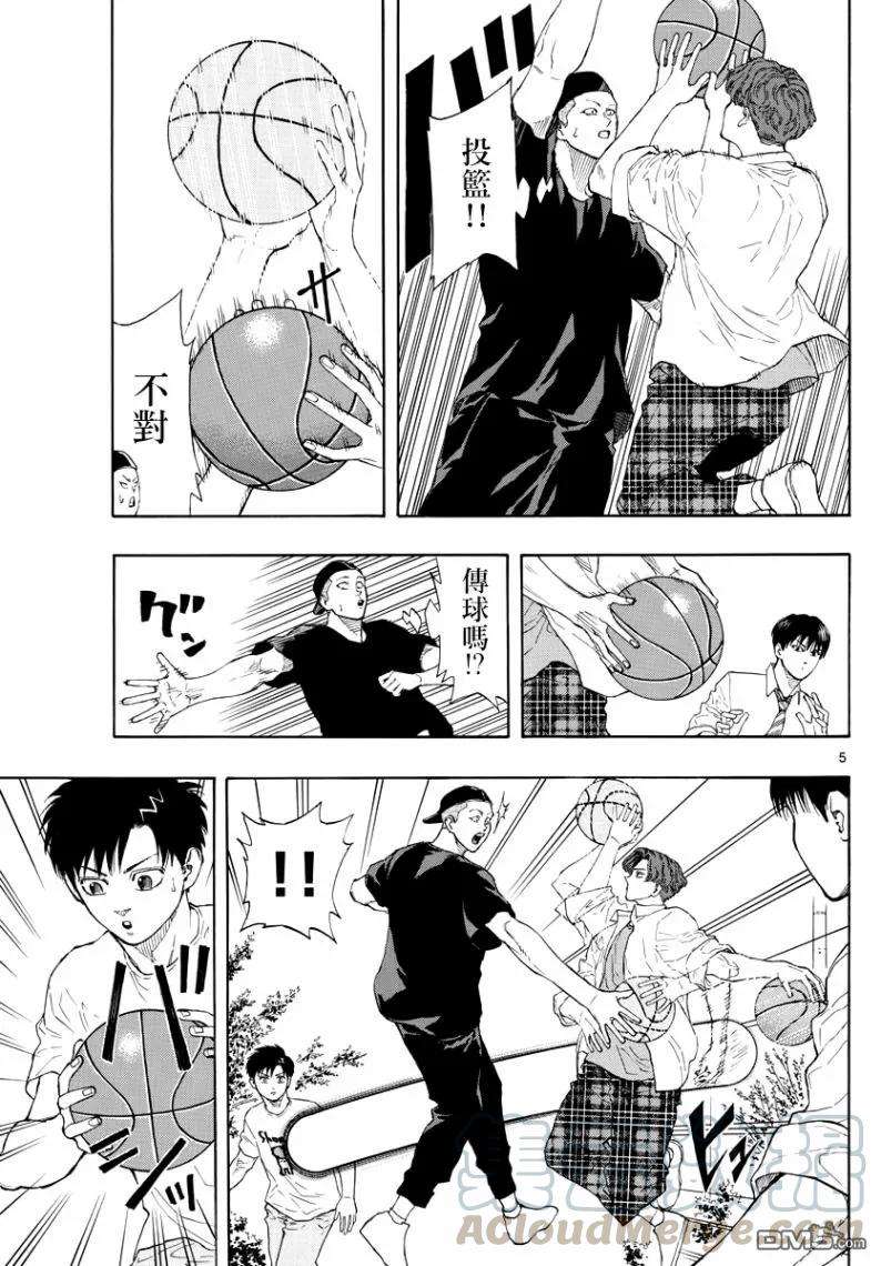 篮球梦Switch28话 新垣橙矢