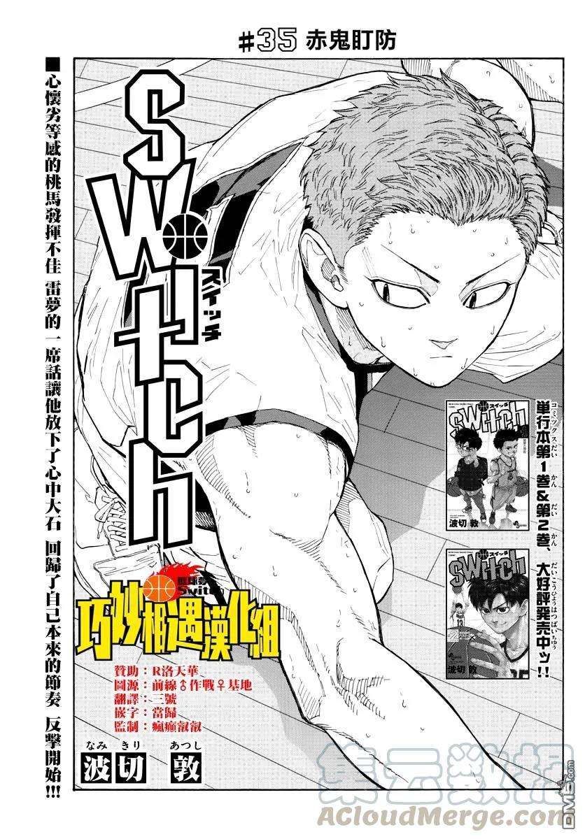 篮球梦Switch35话 赤鬼盯防