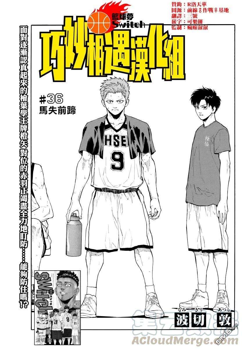 篮球梦Switch36话 马失前蹄