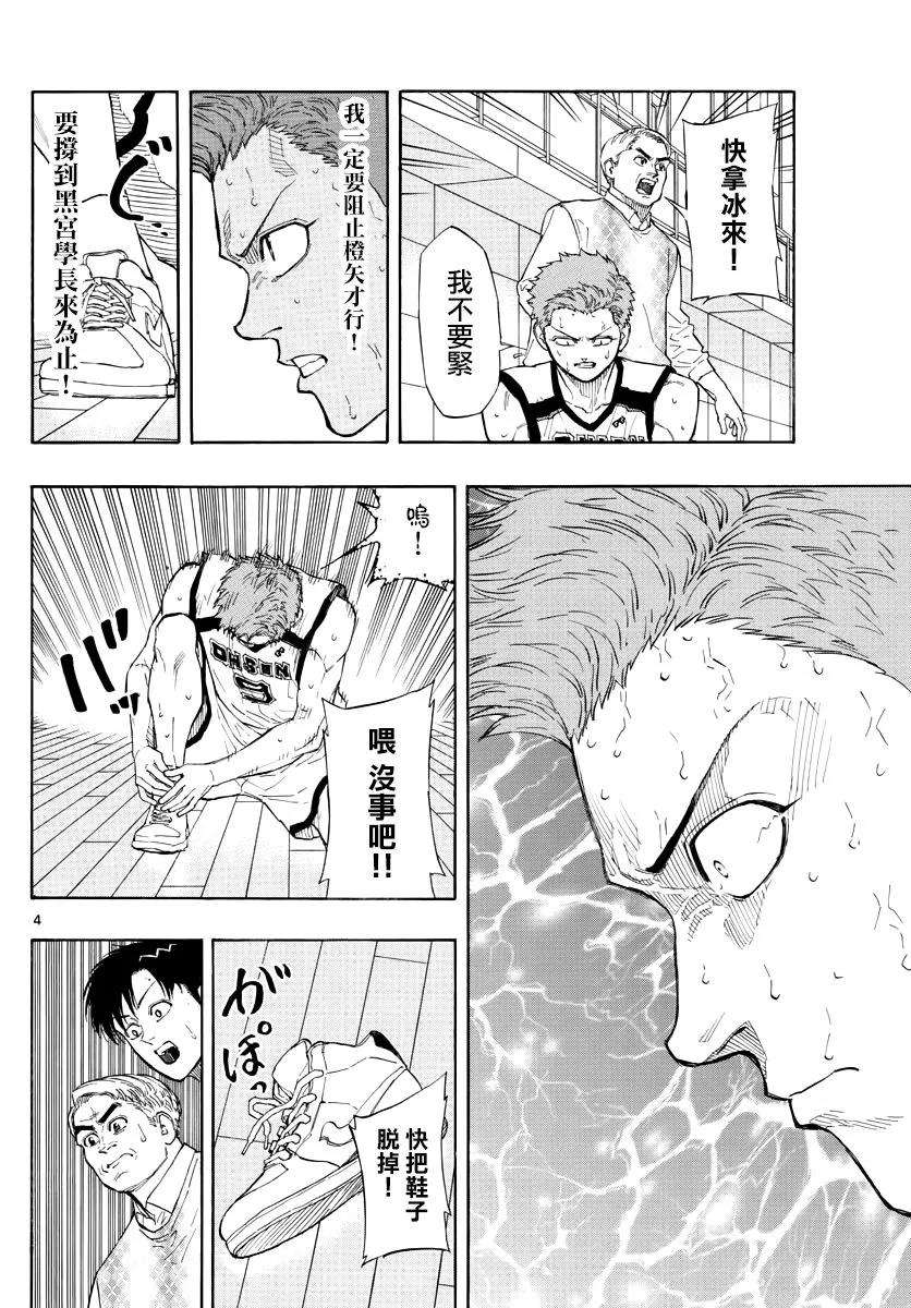 篮球梦Switch37话 顽强意志，传承不息