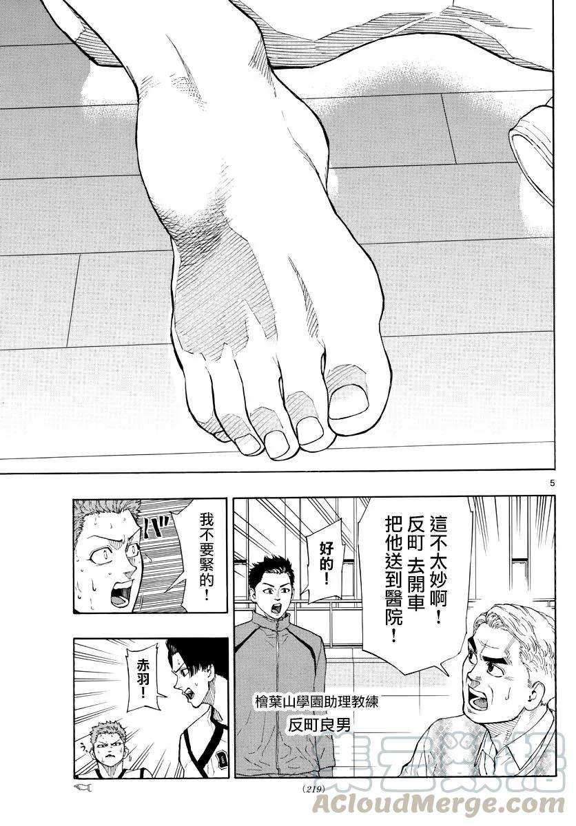 篮球梦Switch37话 顽强意志，传承不息