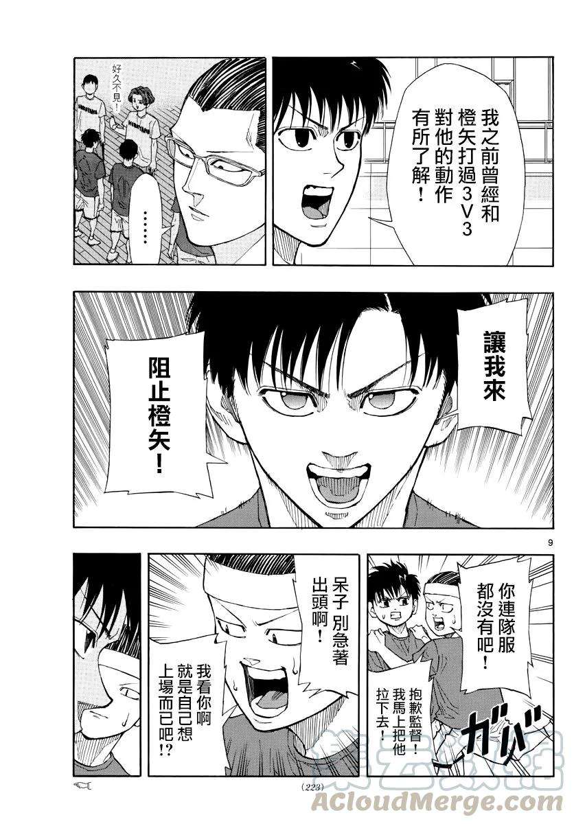 篮球梦Switch37话 顽强意志，传承不息