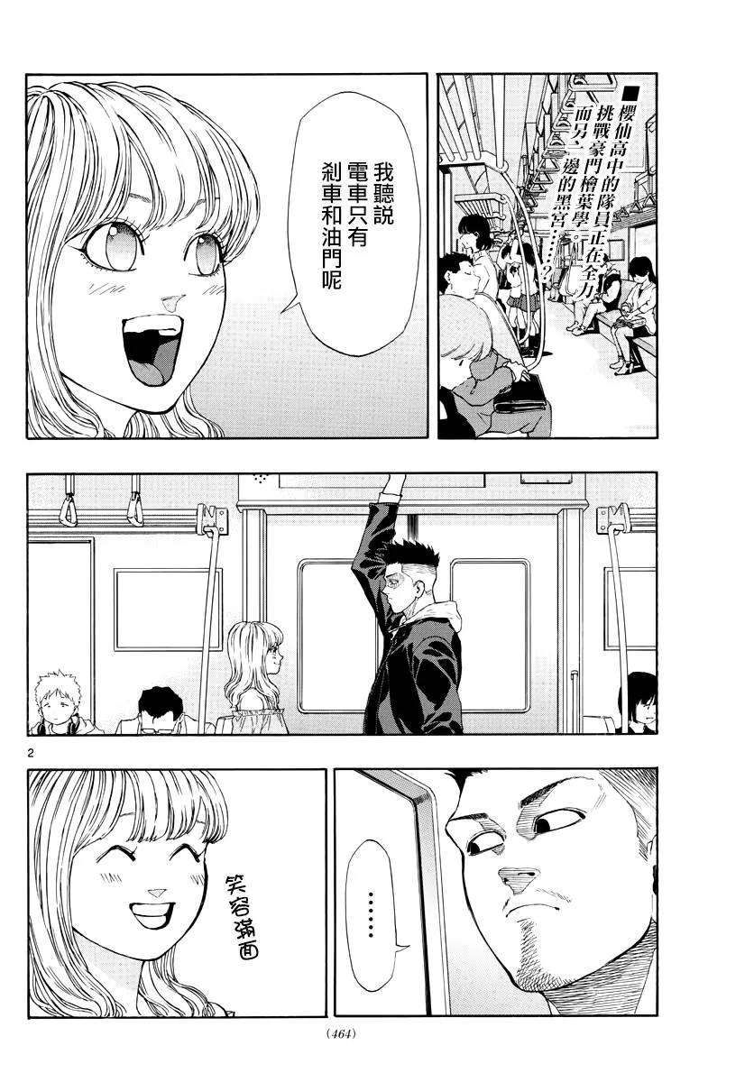 篮球梦Switch38话 两个9号