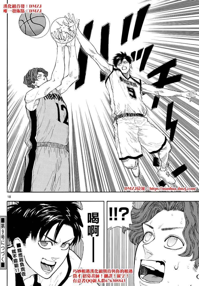 篮球梦Switch38话 两个9号