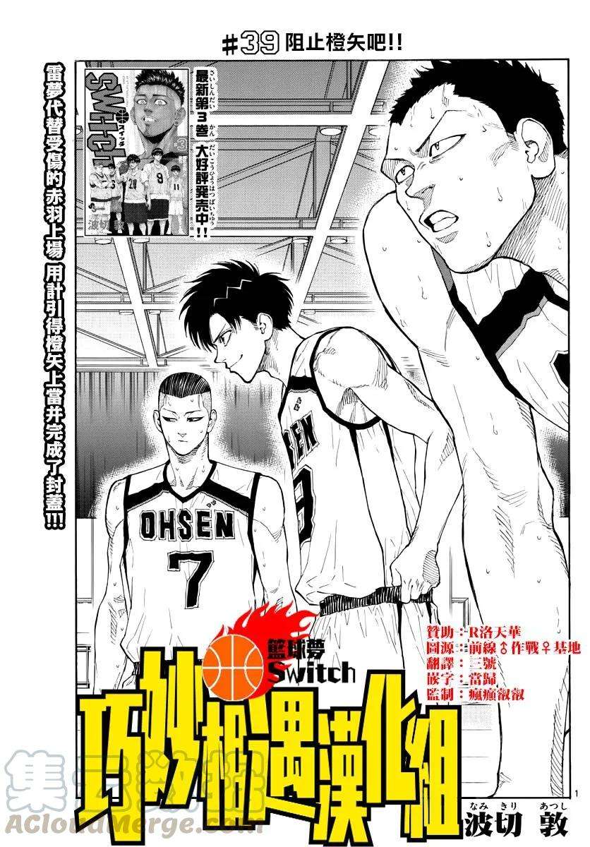 篮球梦Switch39话 阻止橙矢吧