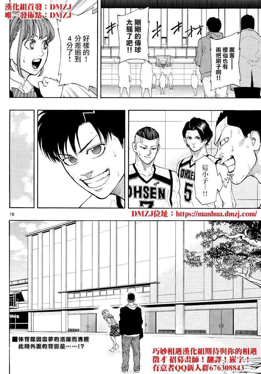 篮球梦Switch39话 阻止橙矢吧