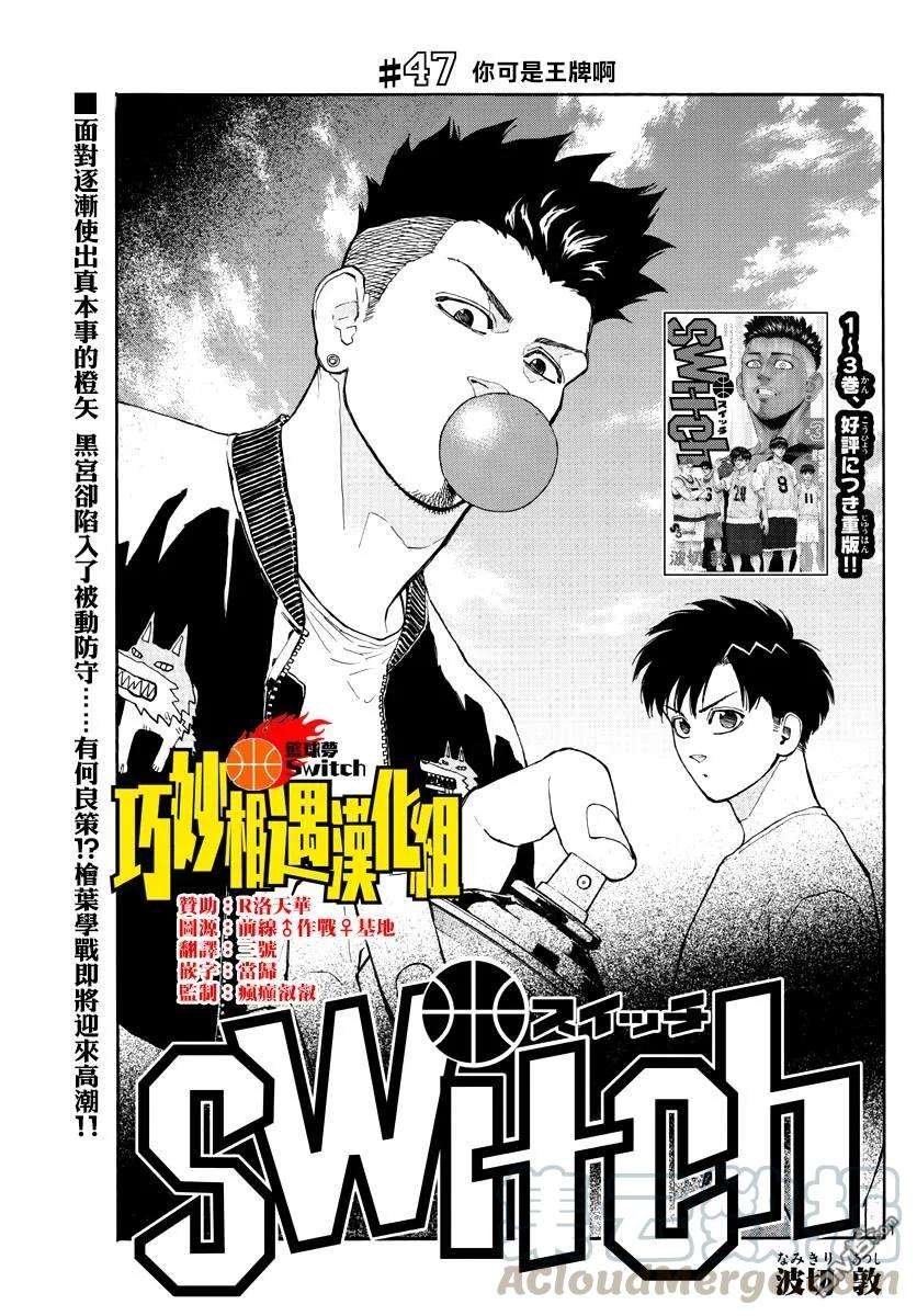 篮球梦Switch47话 你可是王牌啊