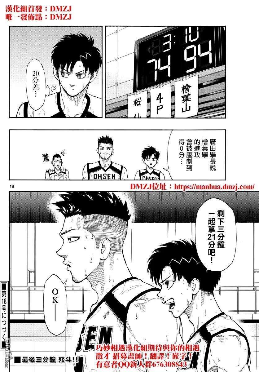 篮球梦Switch47话 你可是王牌啊