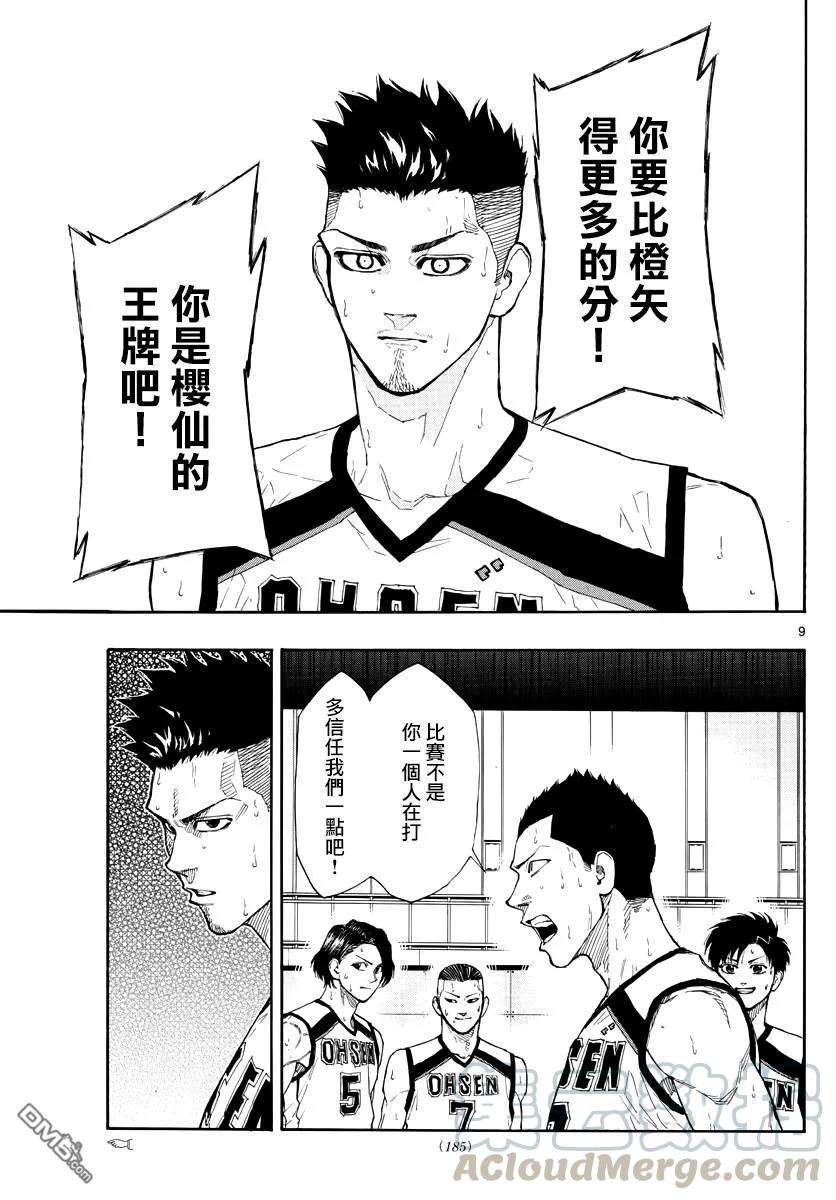 篮球梦Switch47话 你可是王牌啊