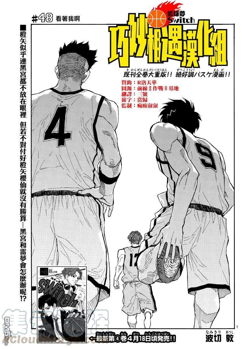 篮球梦Switch48话 看着我啊