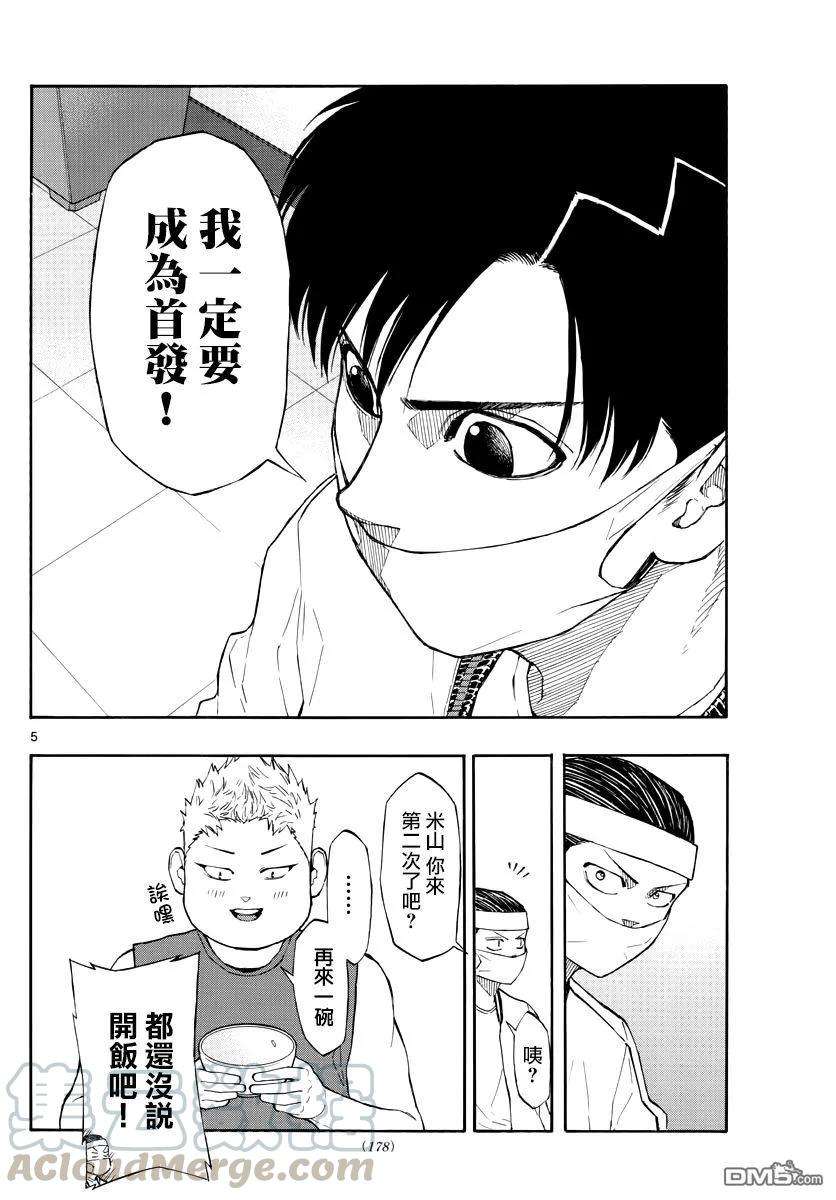 篮球梦Switch51话 限定3on3