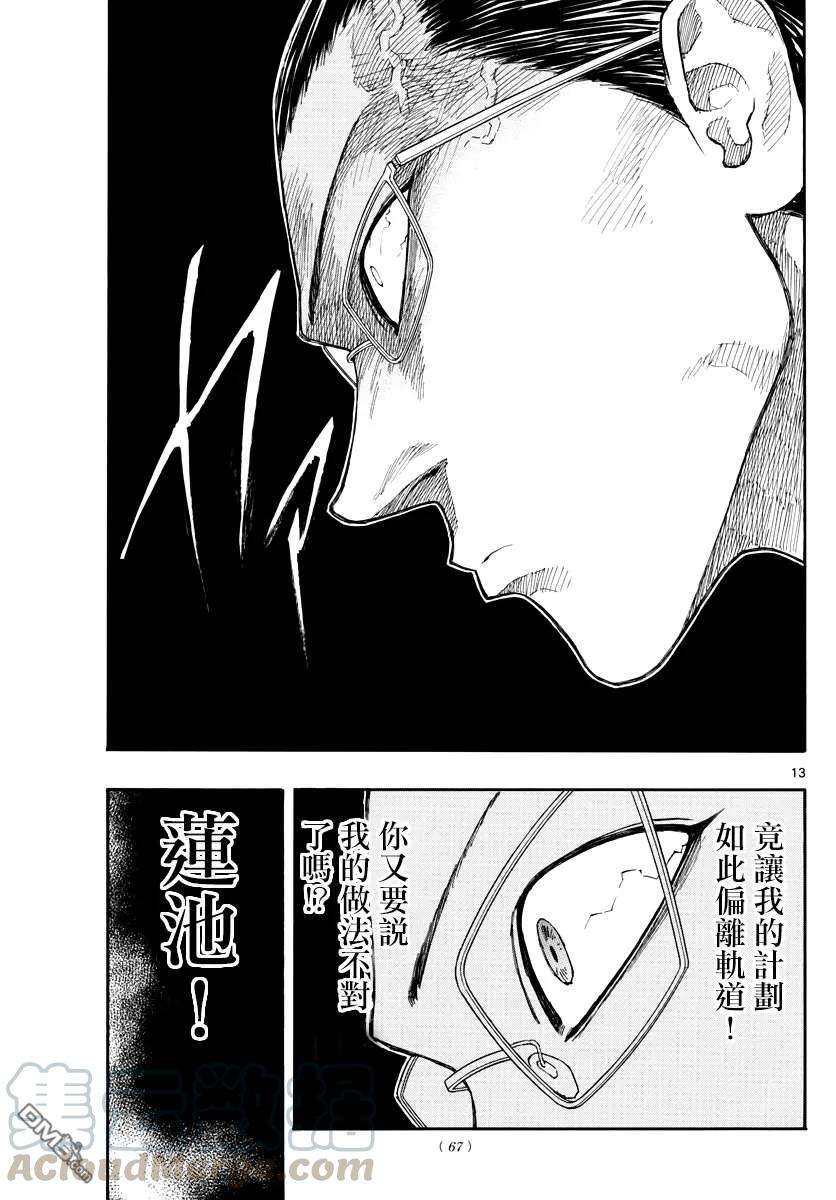 篮球梦Switch53话 最后的战术