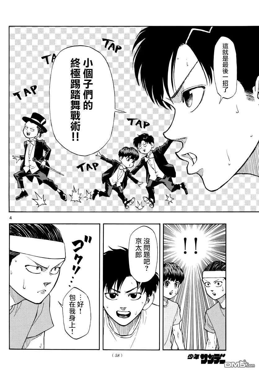 篮球梦Switch53话 最后的战术