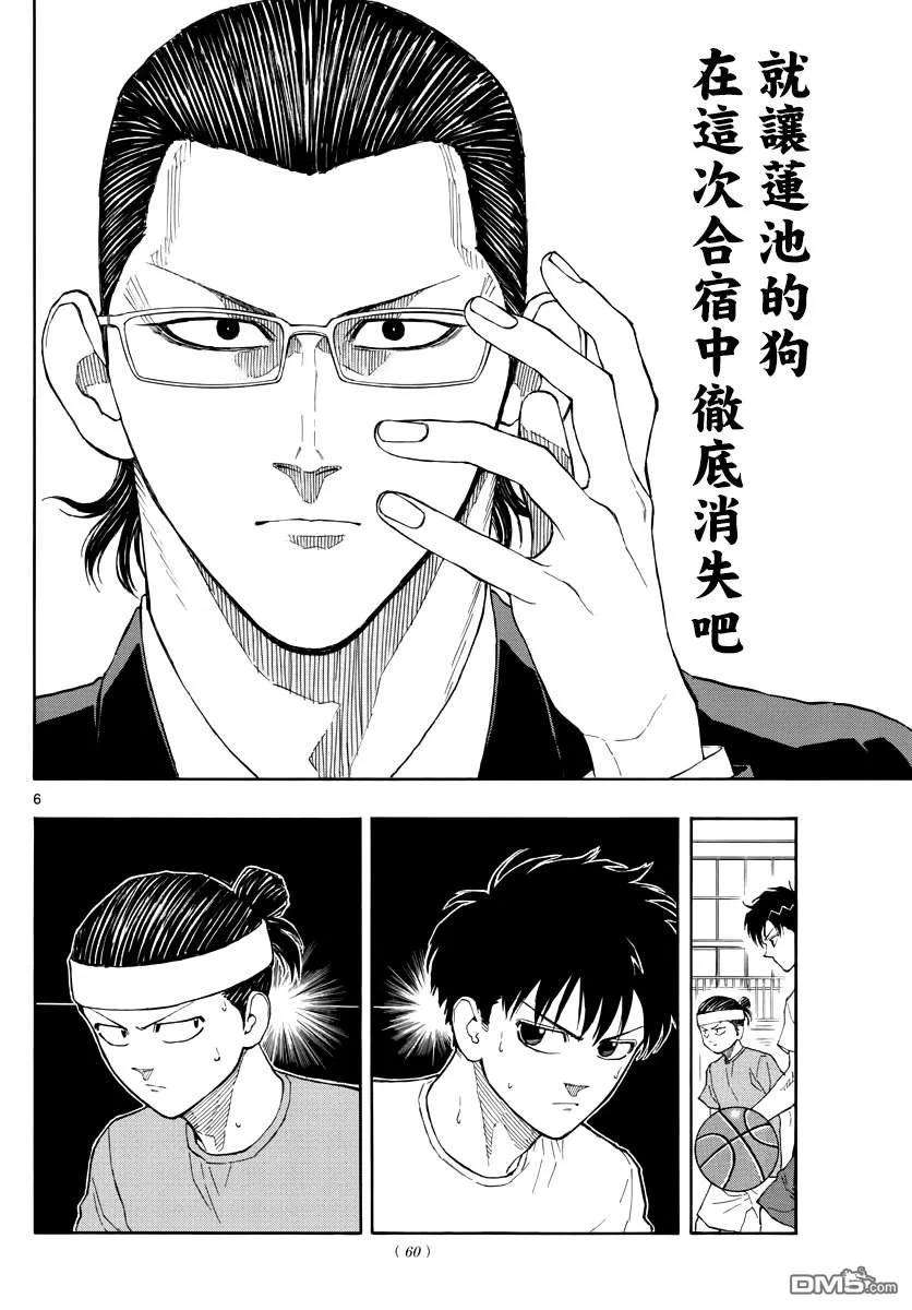 篮球梦Switch53话 最后的战术