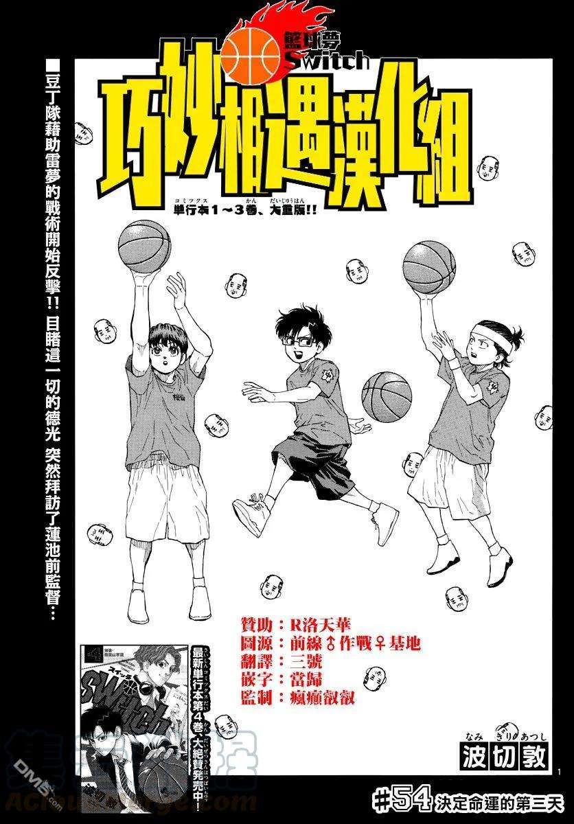 篮球梦Switch54话 决定命运的第三天