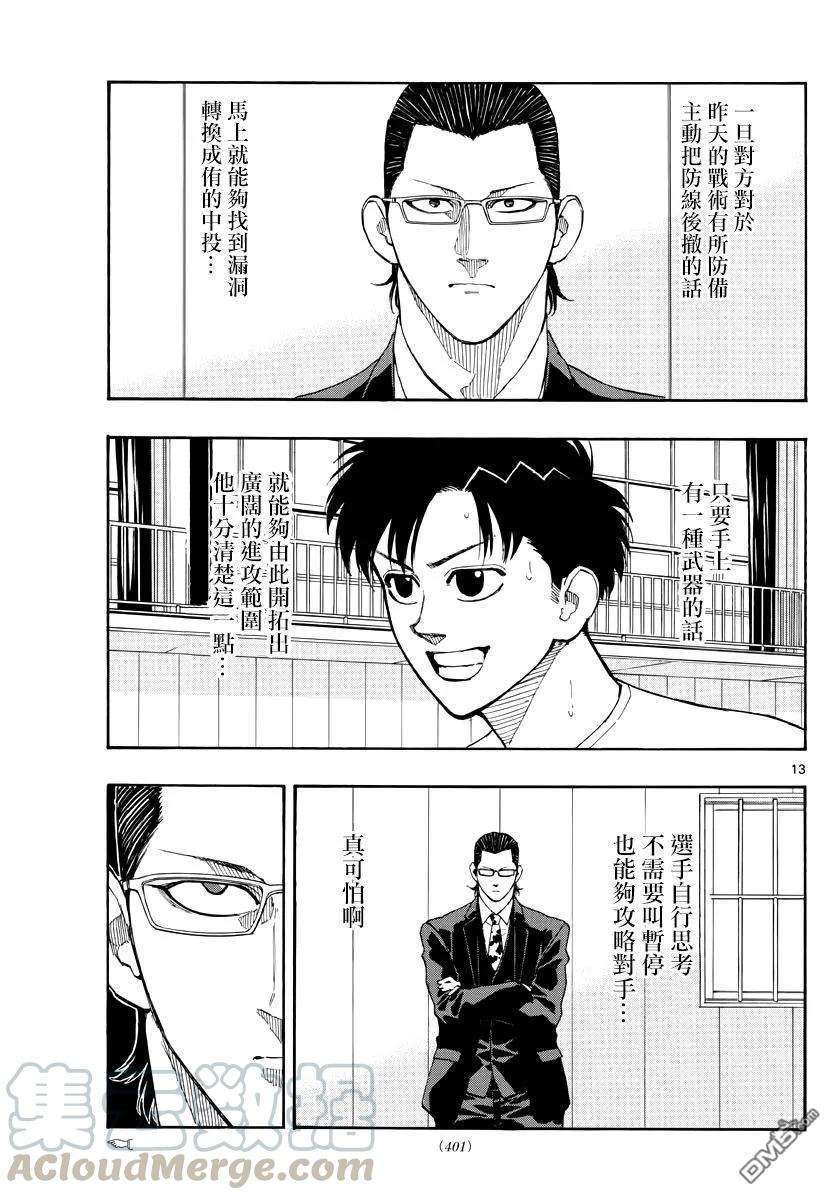 篮球梦Switch54话 决定命运的第三天