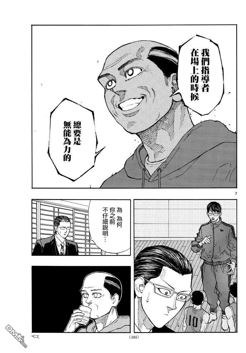 篮球梦Switch54话 决定命运的第三天