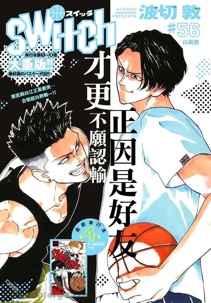篮球梦Switch56话 白与黑