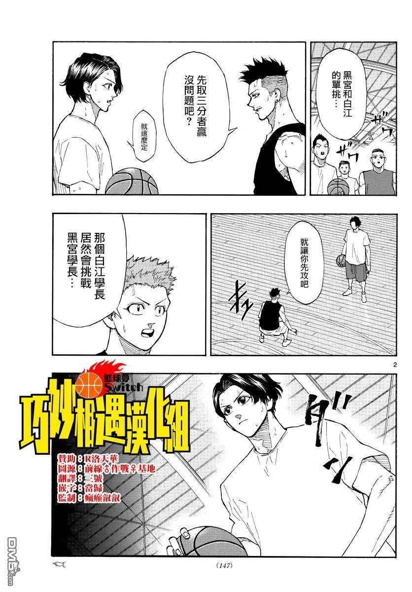 篮球梦Switch56话 白与黑
